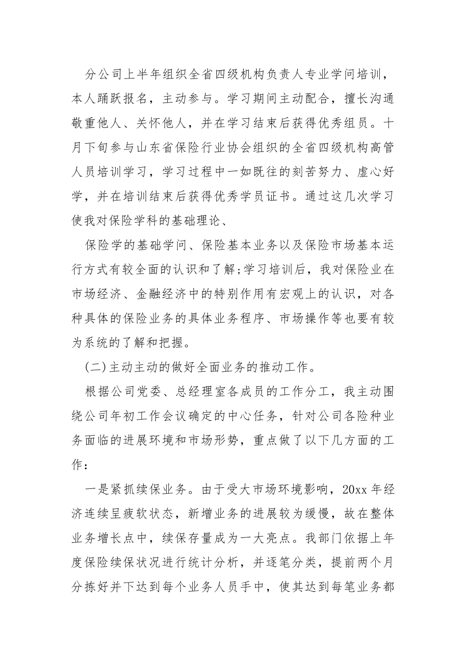 保险个人述职报告（共3篇） .docx_第2页