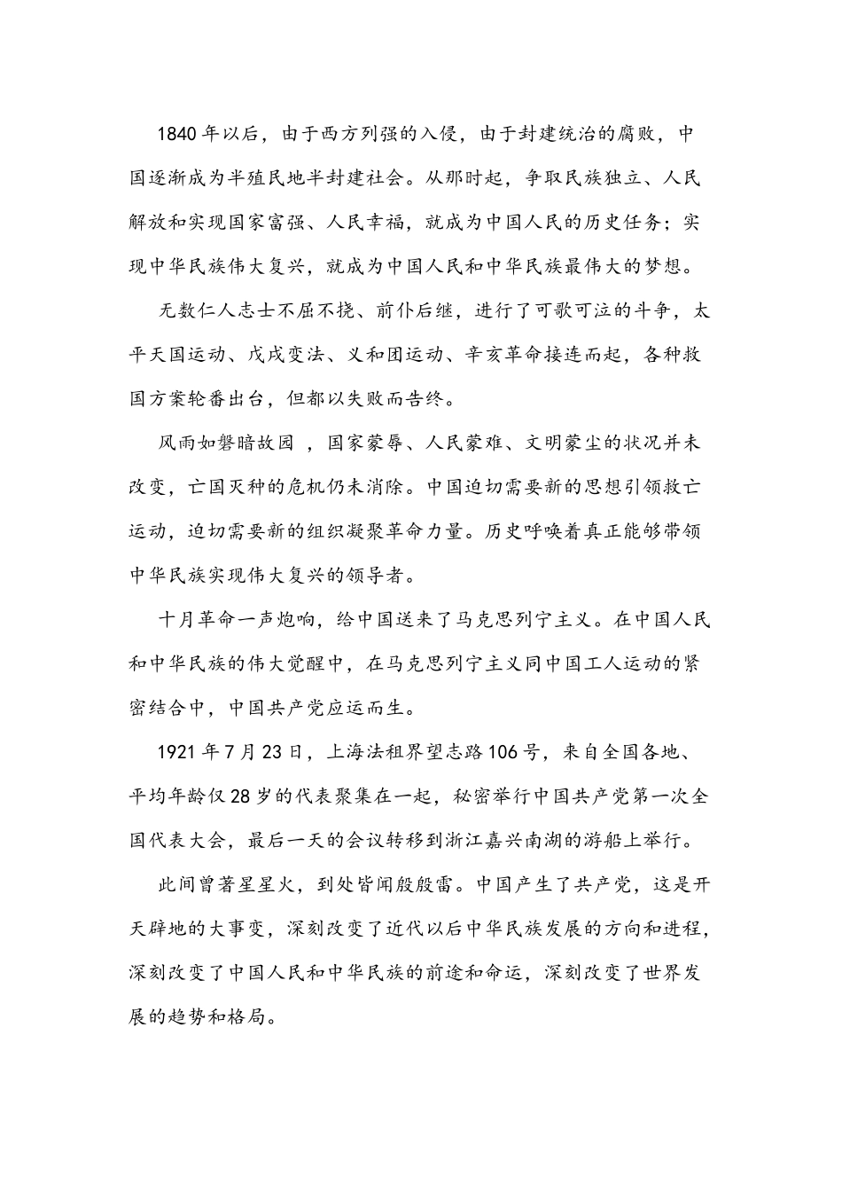 四篇2021年党课讲稿文汇编.docx_第3页