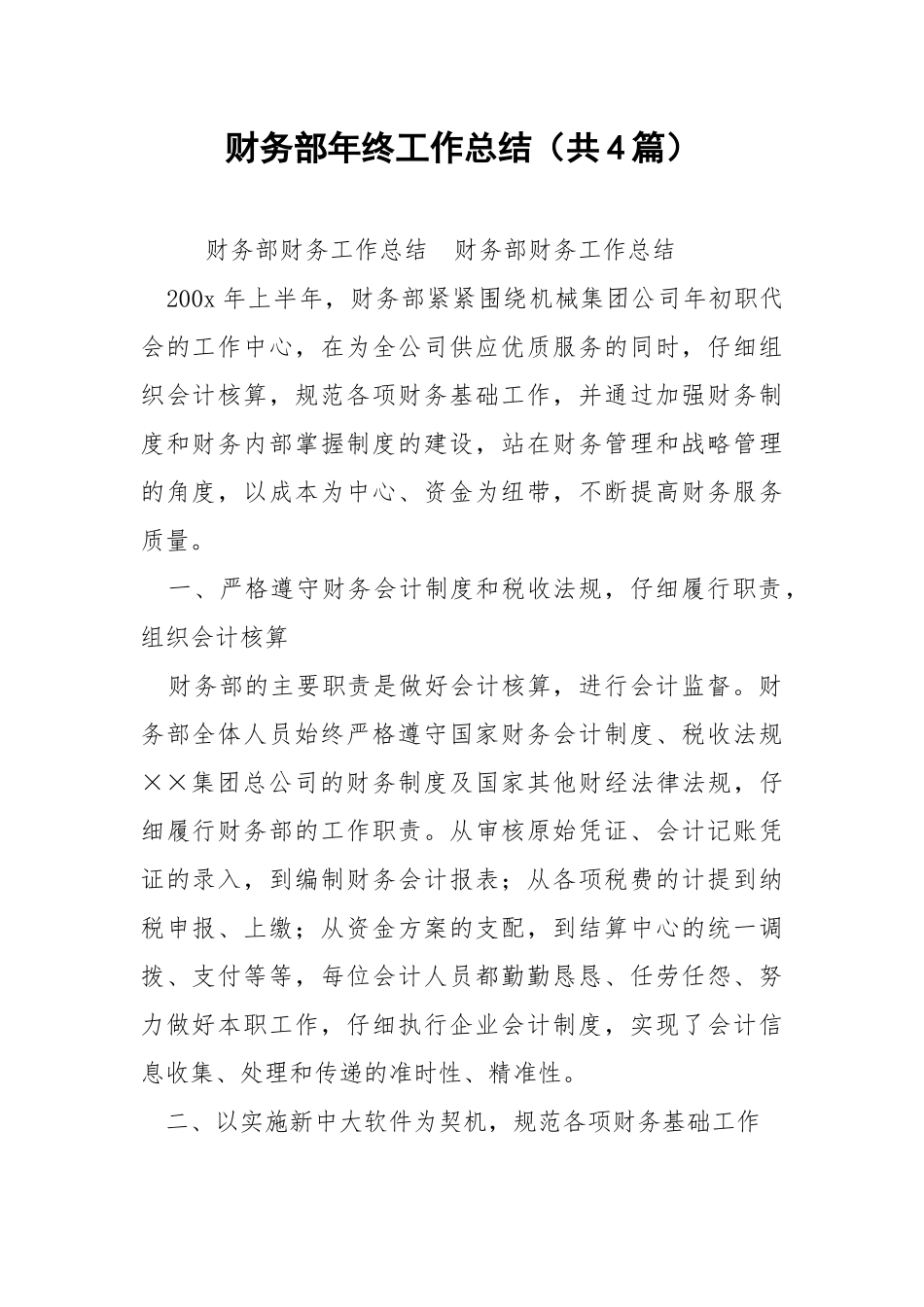 财务部年终工作总结（共4篇） .docx_第1页