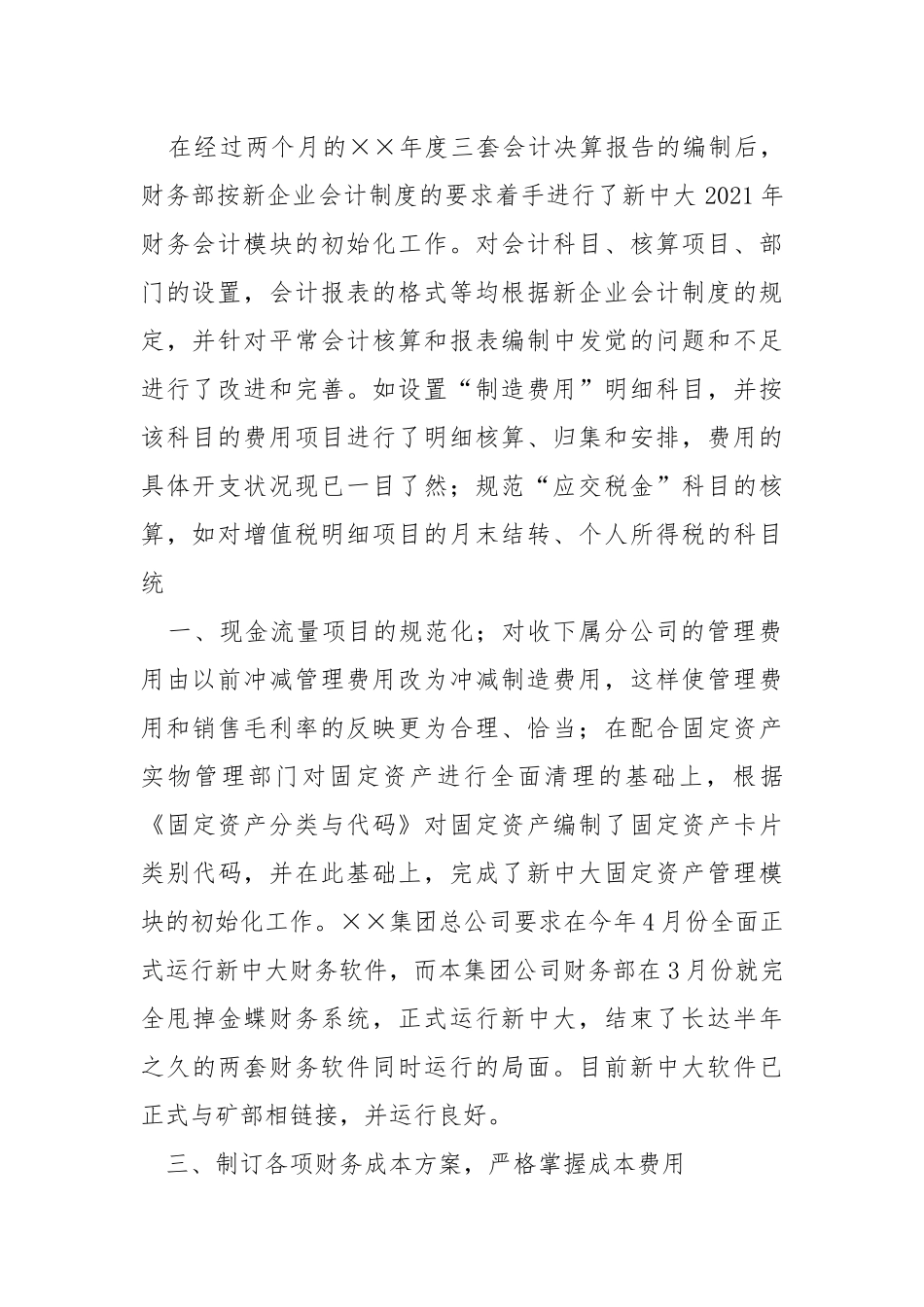 财务部年终工作总结（共4篇） .docx_第2页