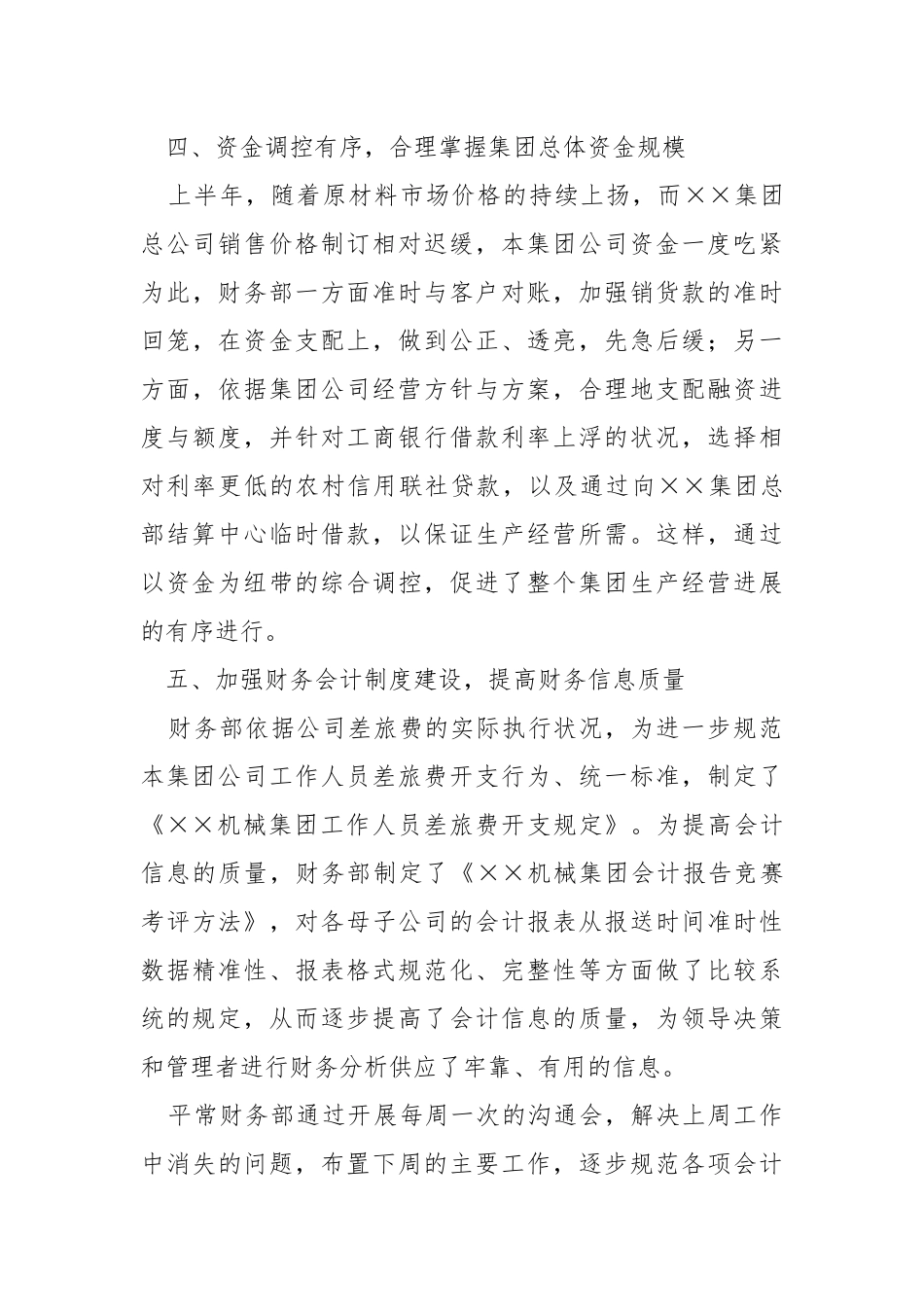 财务部年终工作总结（共4篇） .docx_第3页