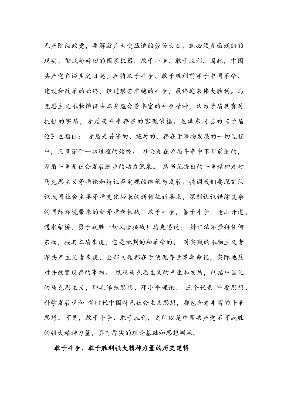 2021年党课讲稿：学党史敢于斗争敢于胜利强大精神力量的三重逻辑与毛泽东马克思主义中国化伟大开拓者.docx_第2页