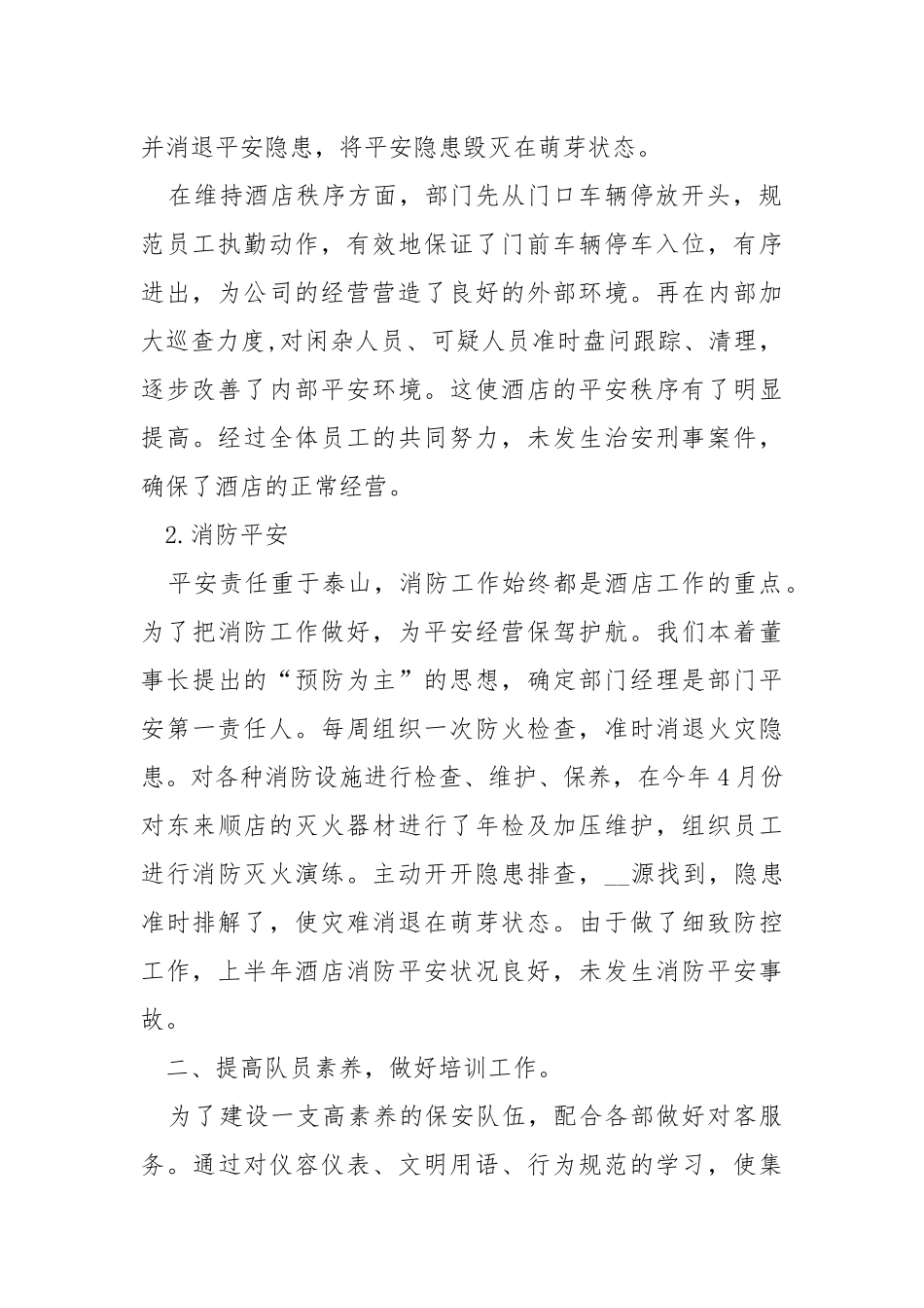 保安公司经理述职报告（共8篇） .docx_第2页