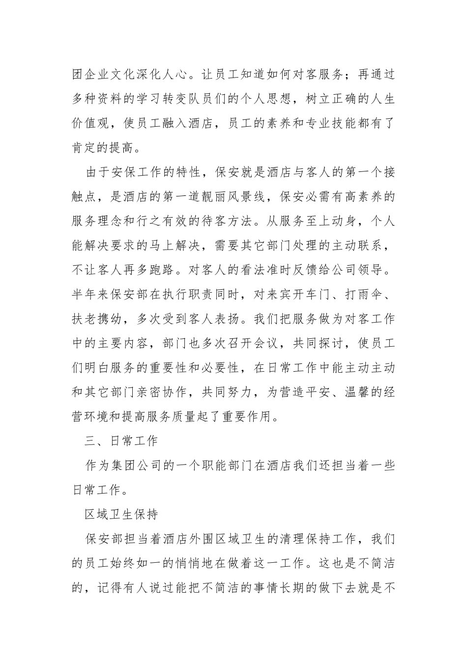 保安公司经理述职报告（共8篇） .docx_第3页