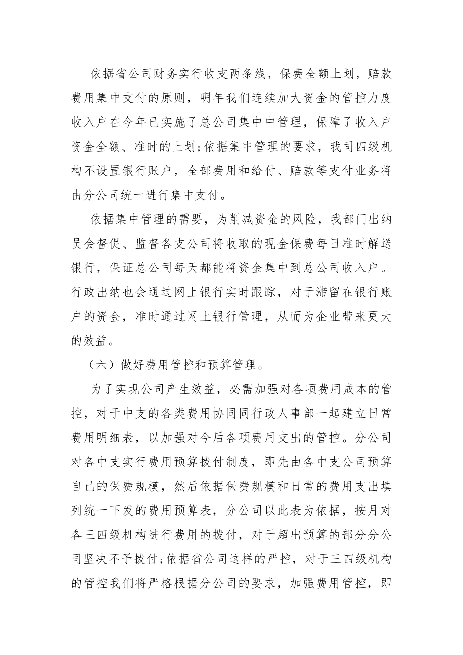 保险公司财务部工作总结（共6篇） .docx_第3页