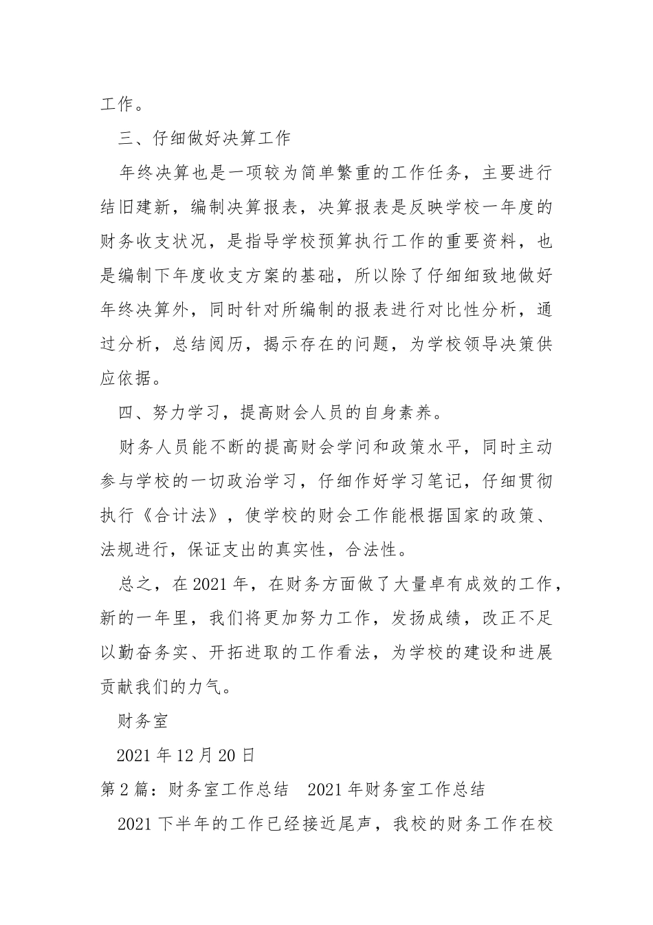 财务室工作总结（共5篇） .docx_第2页