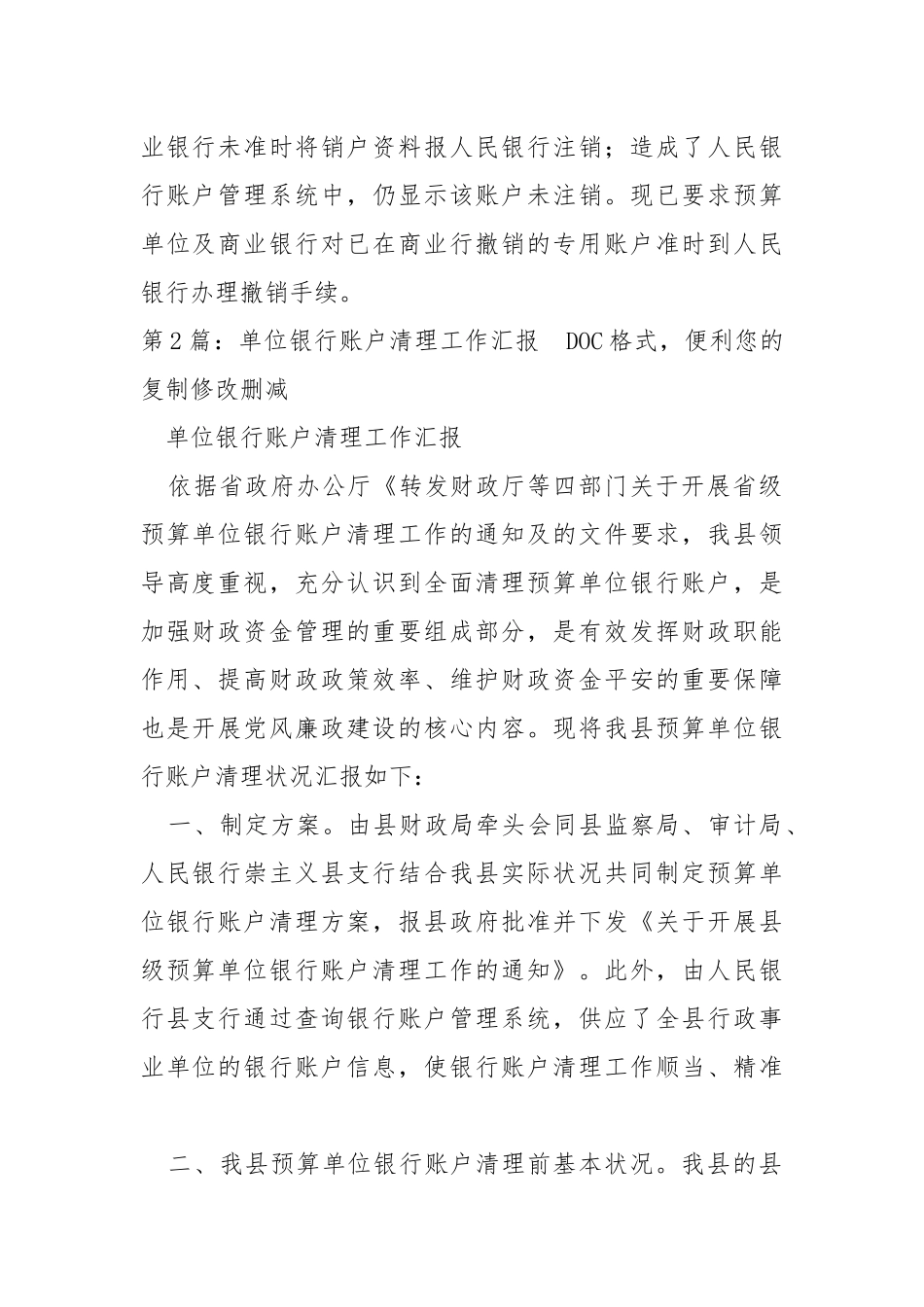 本级预算单位银行账户清理工作总结（共5篇） .docx_第3页