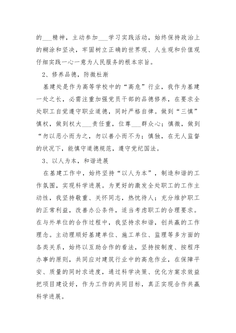 处级干部试用期满述职报告（共4篇） .docx_第2页