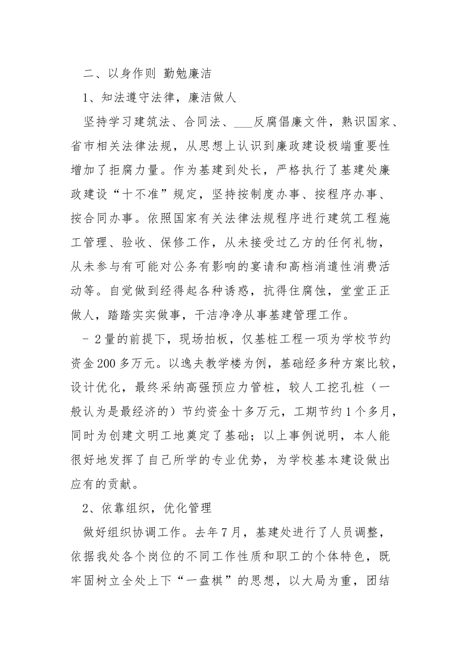 处级干部试用期满述职报告（共4篇） .docx_第3页