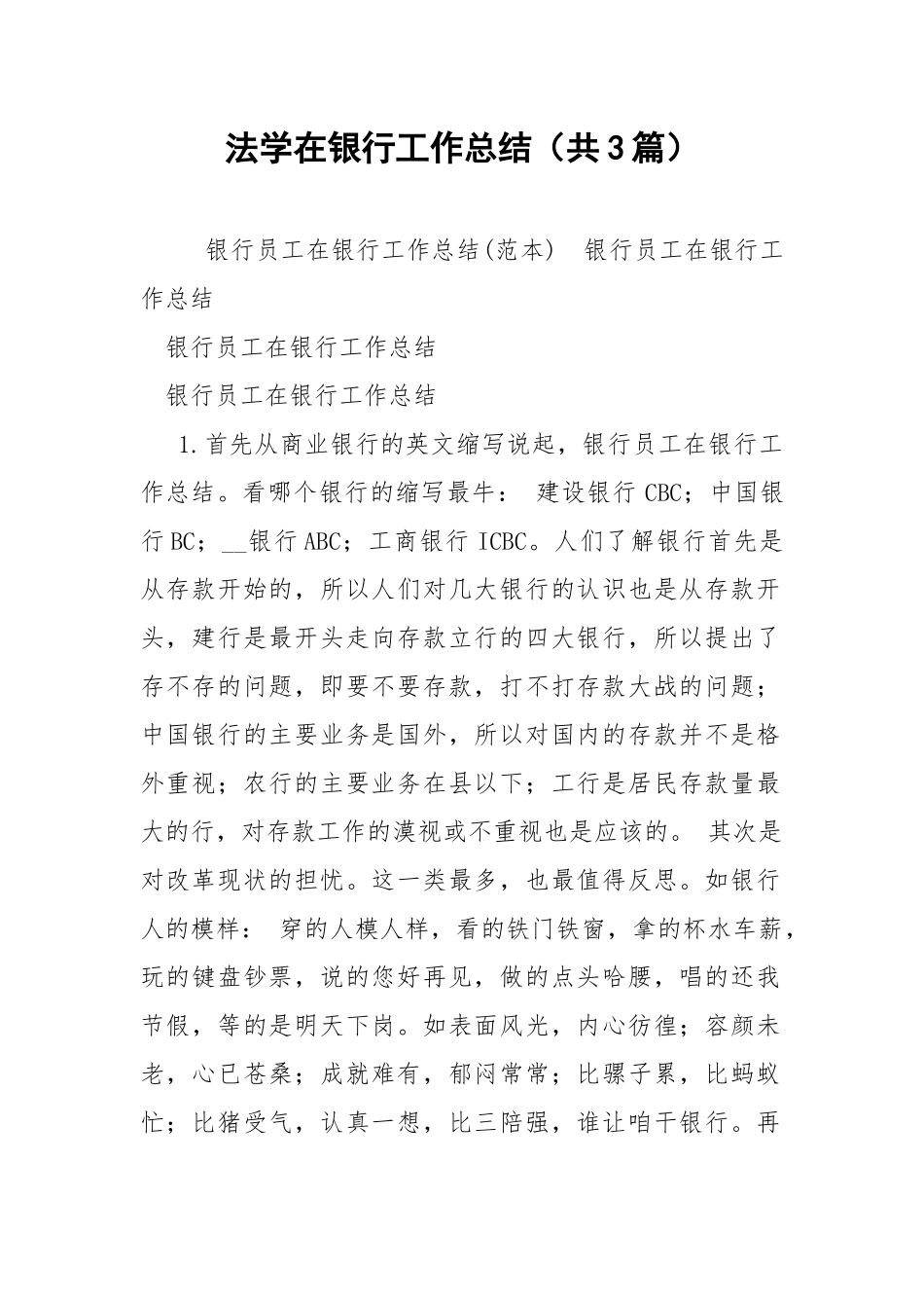 法学在银行工作总结（共3篇） .docx_第1页