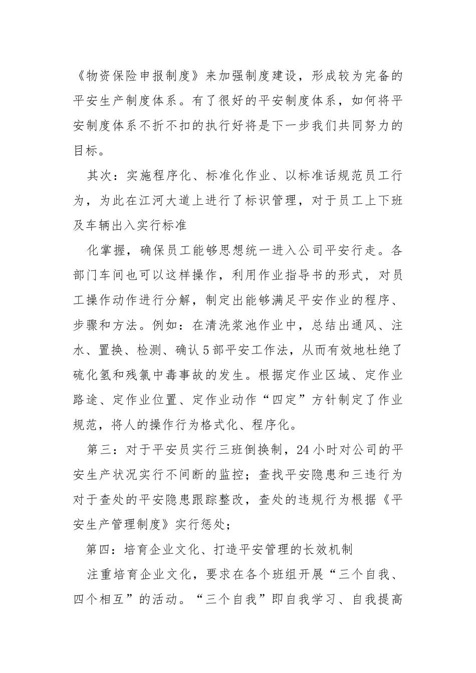安监办主任述职报告（共7篇） .docx_第2页