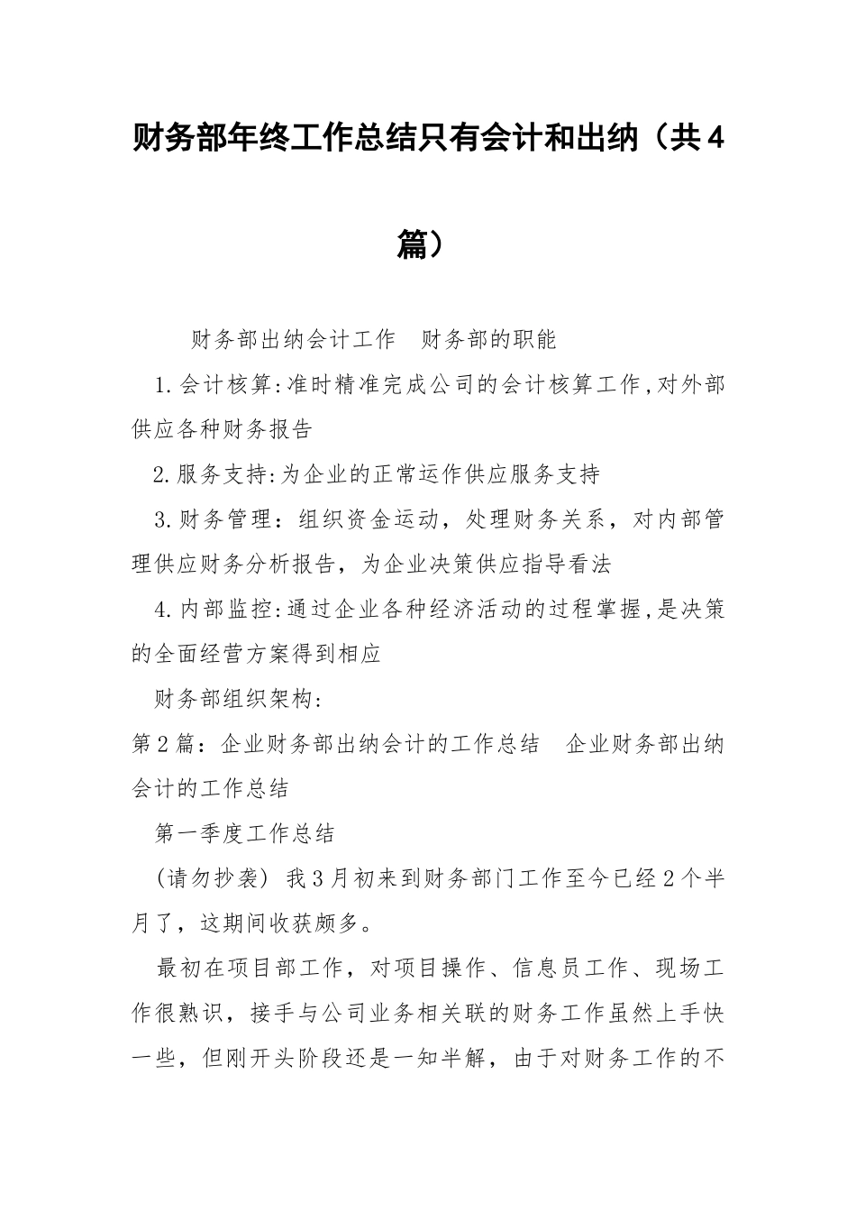财务部年终工作总结只有会计和出纳（共4篇） .docx_第1页