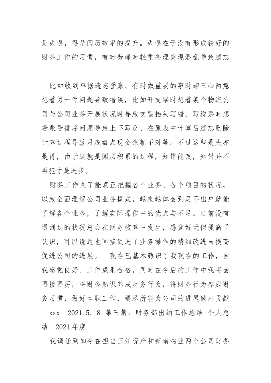 财务部年终工作总结只有会计和出纳（共4篇） .docx_第3页