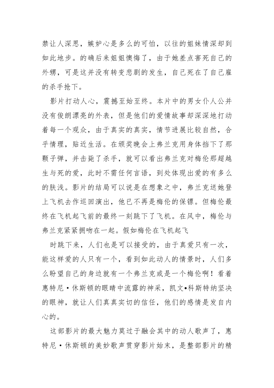 保镖述职报告（共5篇） .docx_第3页