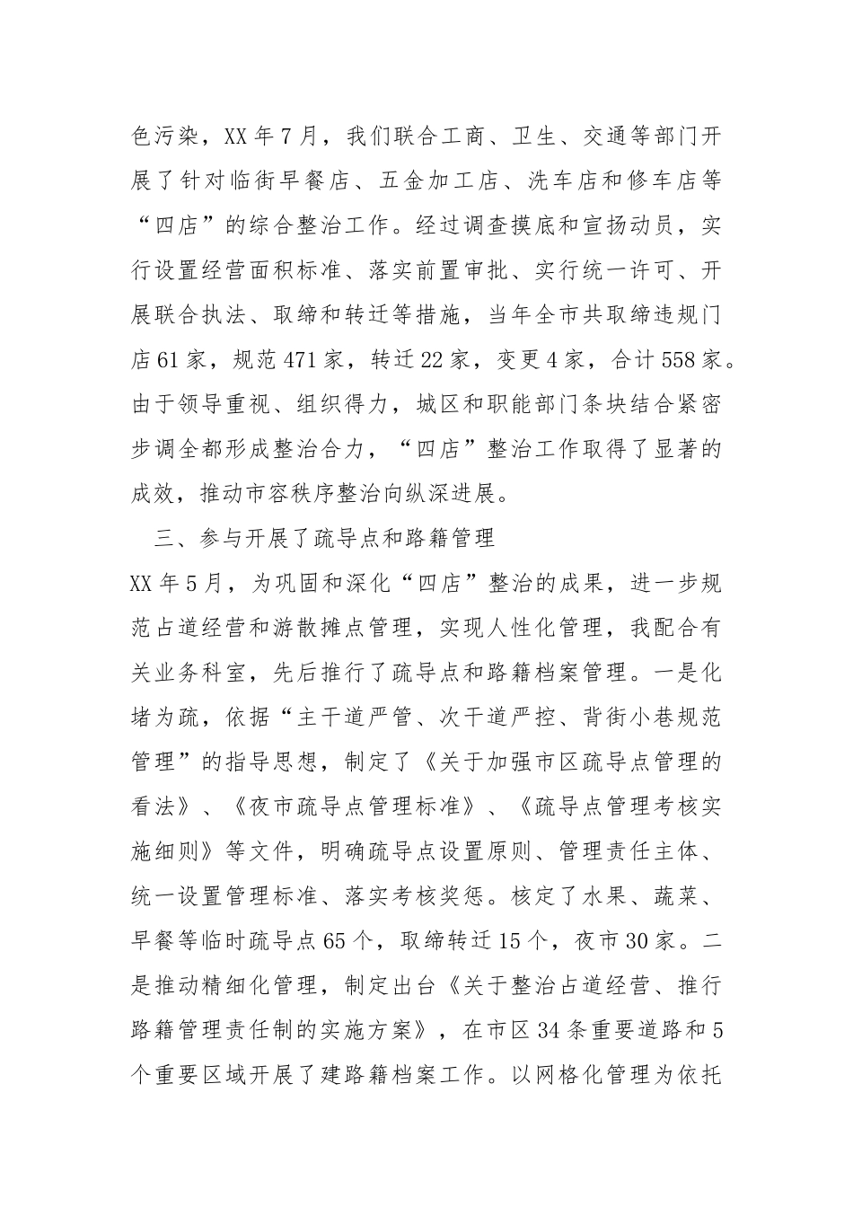 城管执法述职报告（共4篇） .docx_第2页