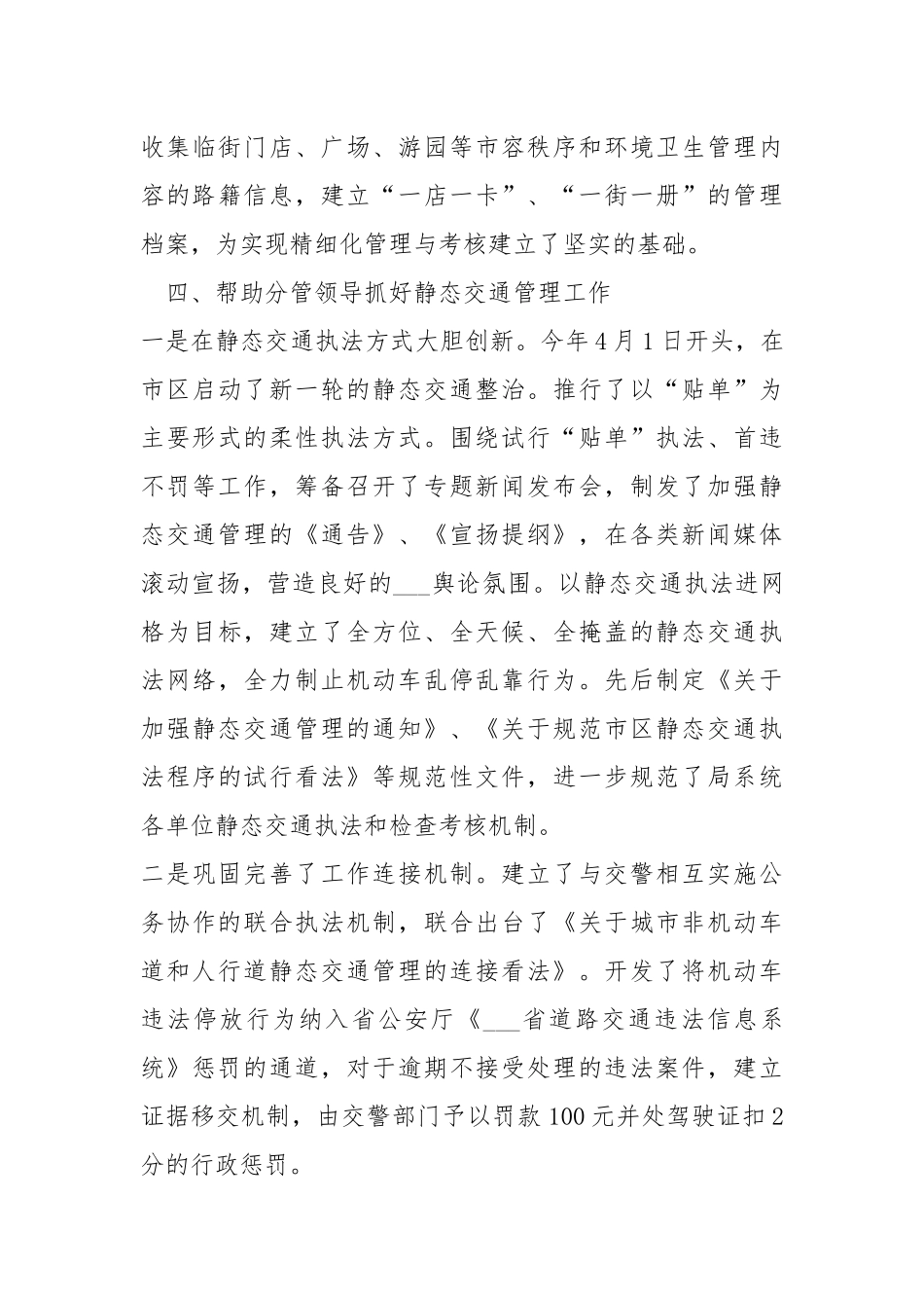 城管执法述职报告（共4篇） .docx_第3页
