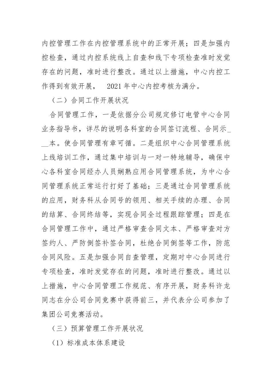 电厂财务工作总结（共3篇） .docx_第2页