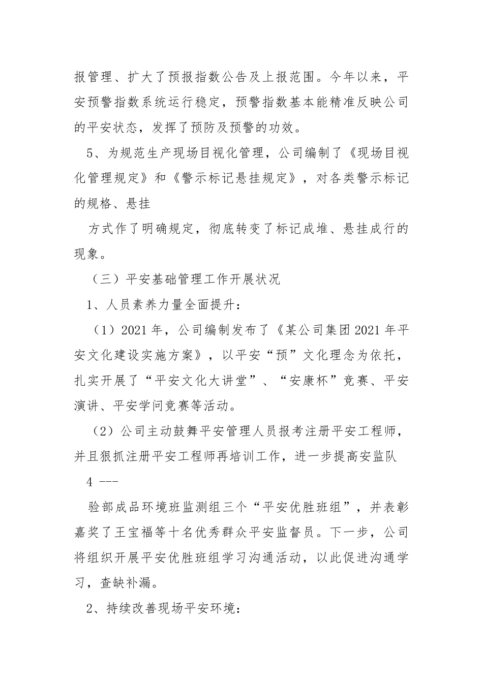 报纸上平安生产工作总结（共3篇） .docx_第2页