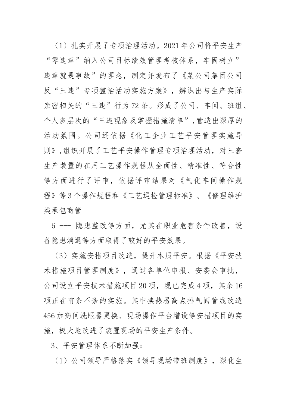 报纸上平安生产工作总结（共3篇） .docx_第3页