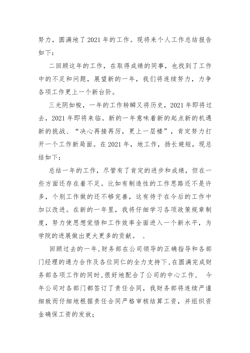 财务工作总结开头语（共6篇） .docx_第3页