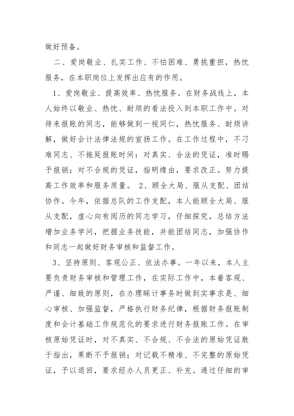 财务工作3年工作总结（共4篇） .docx_第2页