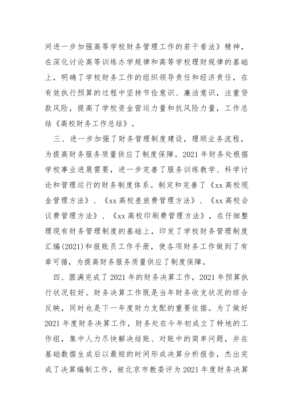 高校财务工作总结（共6篇） .docx_第2页