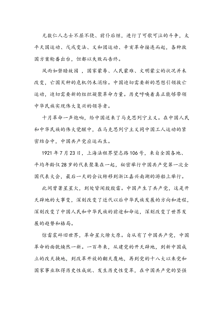 2021年党课讲稿：永远把伟大建党精神继承下去发扬光大与改革开放史专题党课稿.docx_第3页