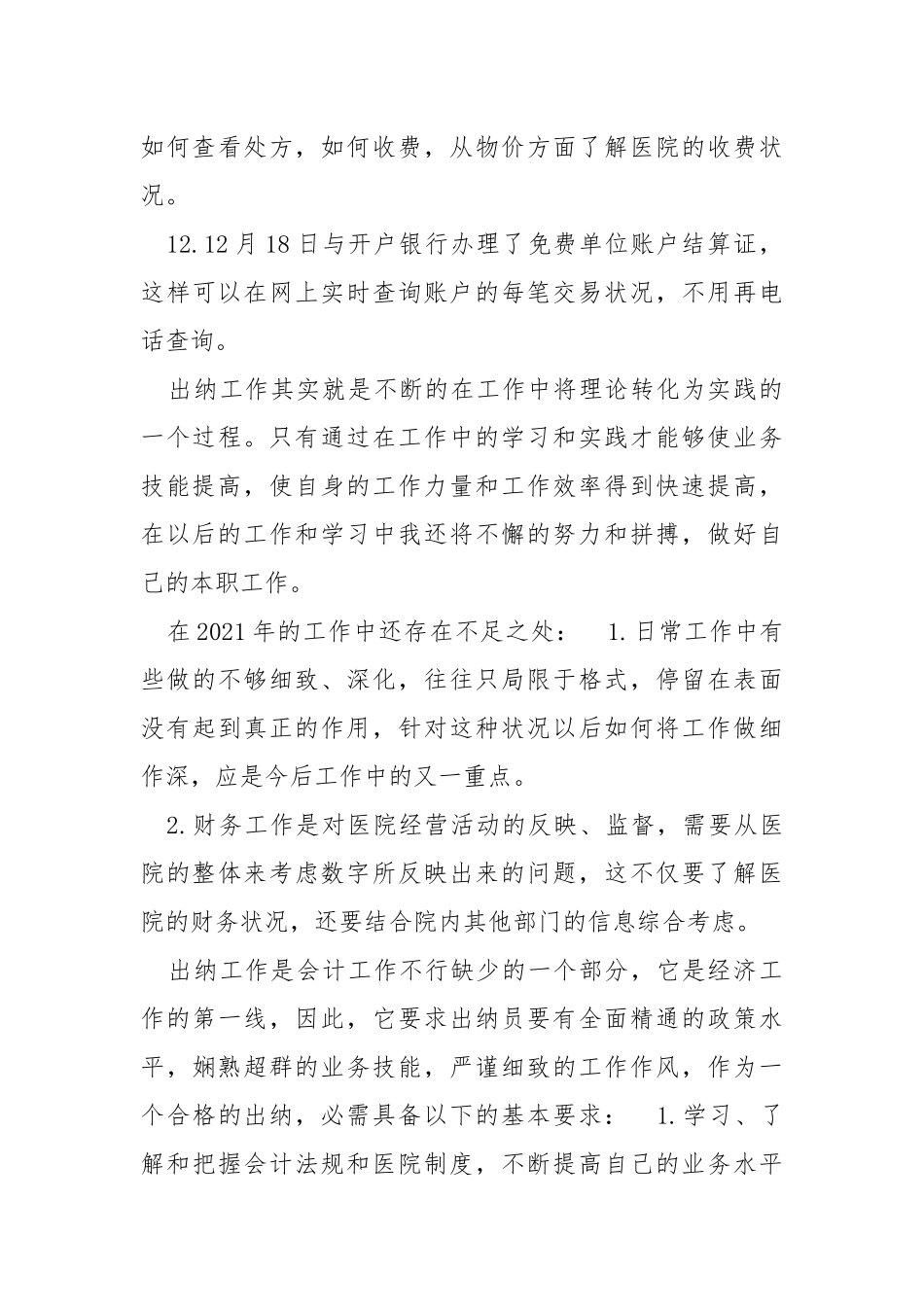 出纳年终述职报告（共6篇） .docx_第3页
