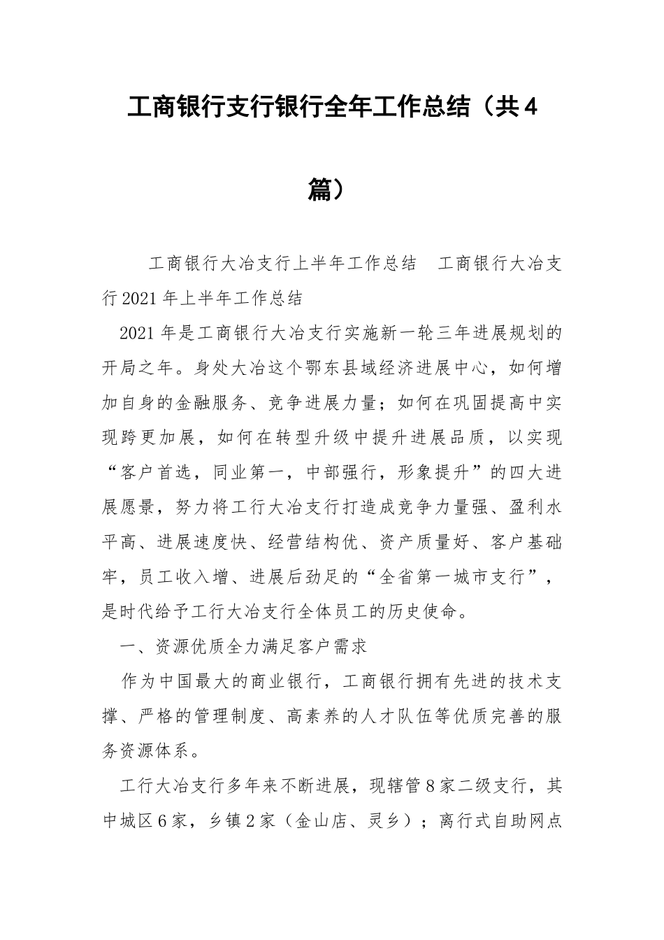 工商银行支行银行全年工作总结（共4篇） .docx_第1页