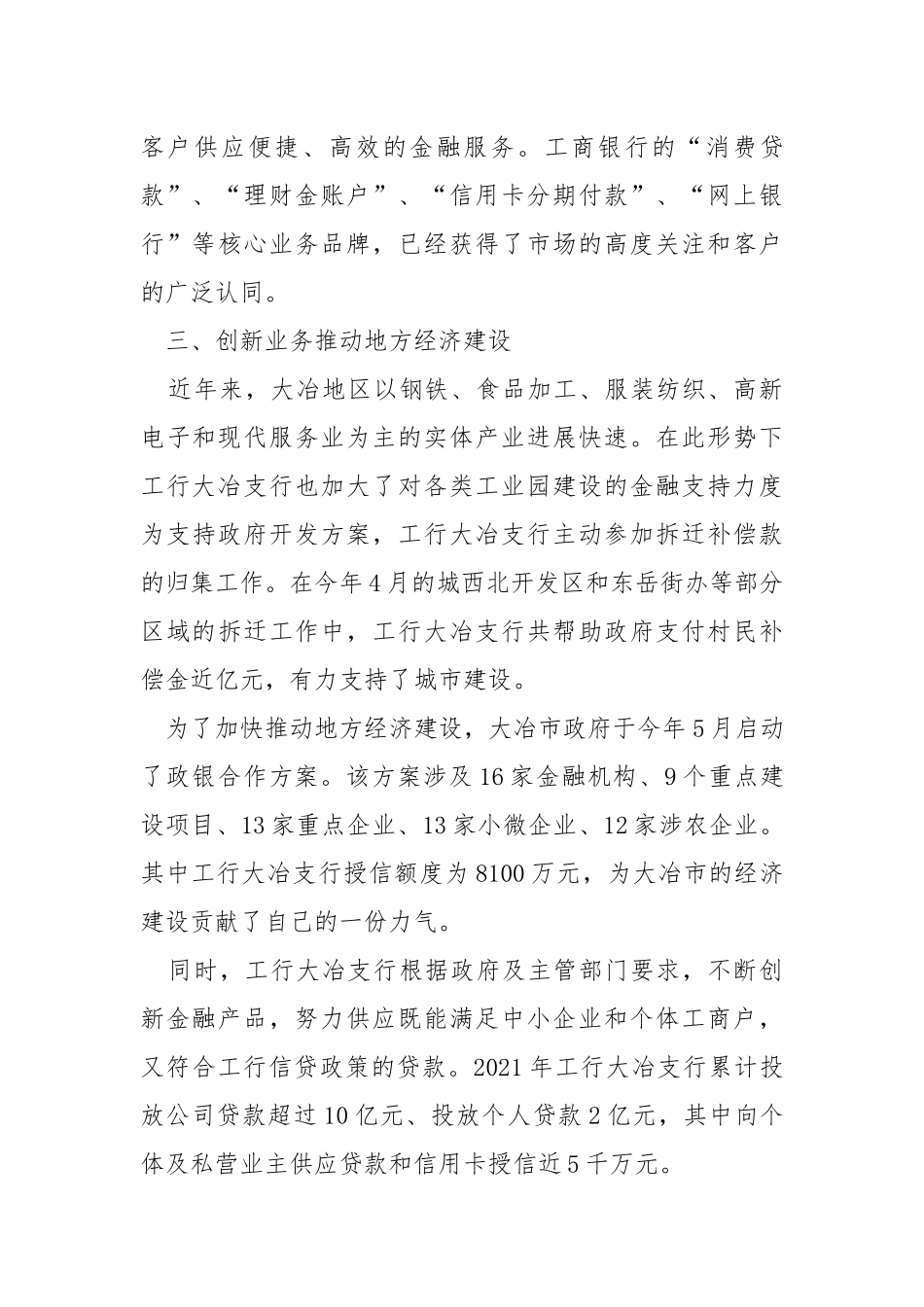 工商银行支行银行全年工作总结（共4篇） .docx_第3页