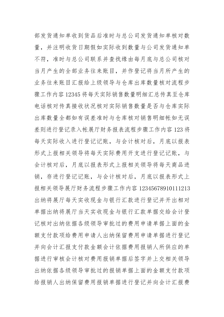 服装公司财务工作总结（共7篇） .docx_第2页