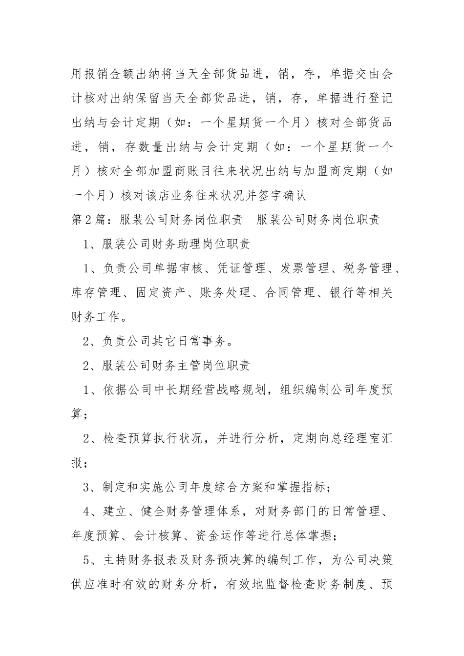 服装公司财务工作总结（共7篇） .docx_第3页