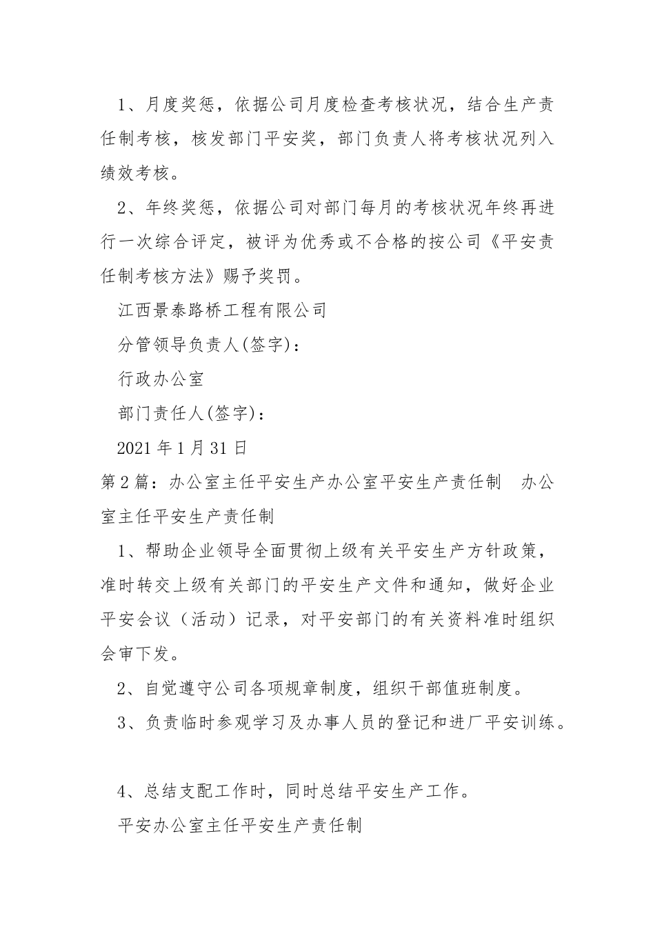 行政办公室平安生产总结（共4篇） .docx_第3页