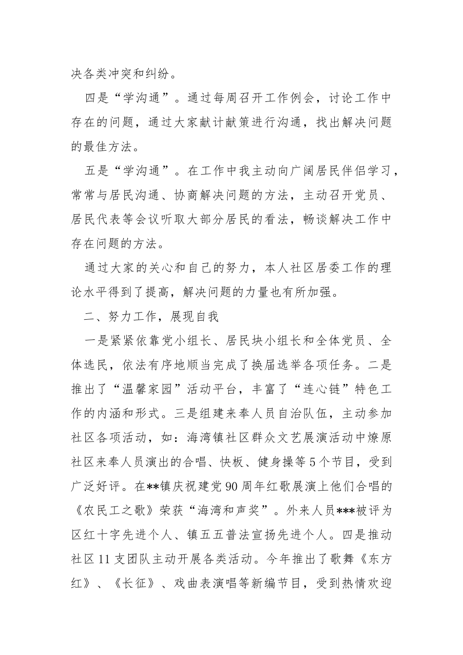 国动委主任述职报告（共8篇） .docx_第2页