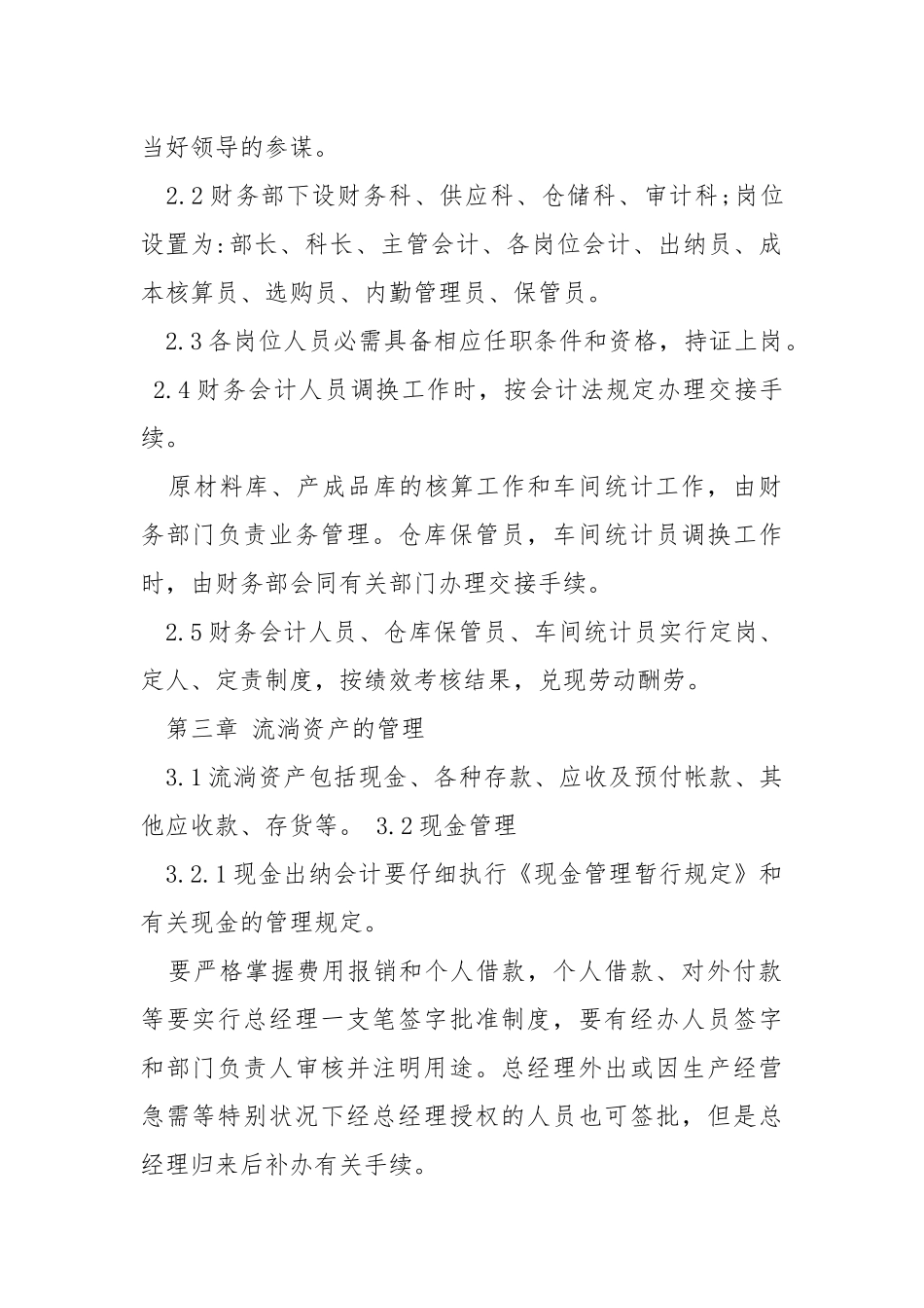 华为财务工作总结（共8篇） .docx_第2页