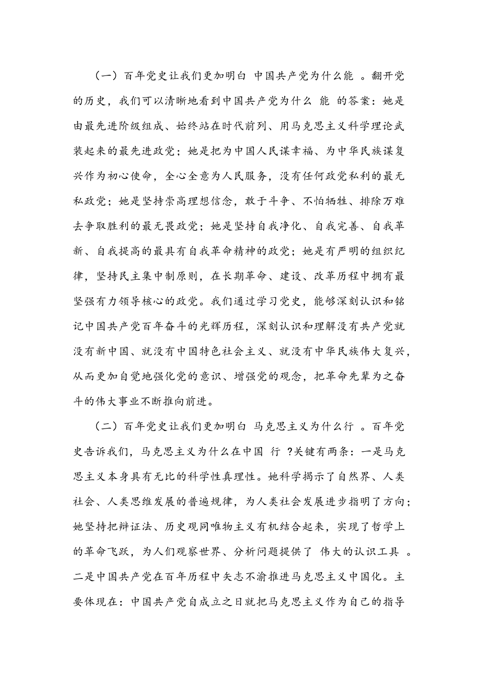 2021年党史学习教育专题党课材料与员领导干部党史学习教育专题组织生活会发言稿.docx_第2页