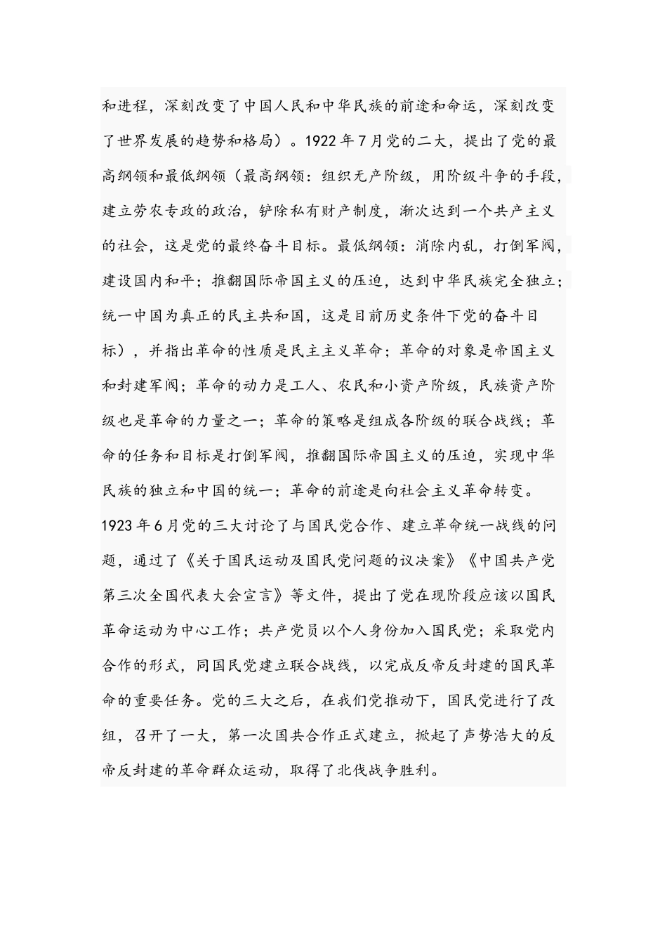 2021年党史学习教育专题党课稿与在党史学习教育动员大会上的讲话稿.docx_第3页