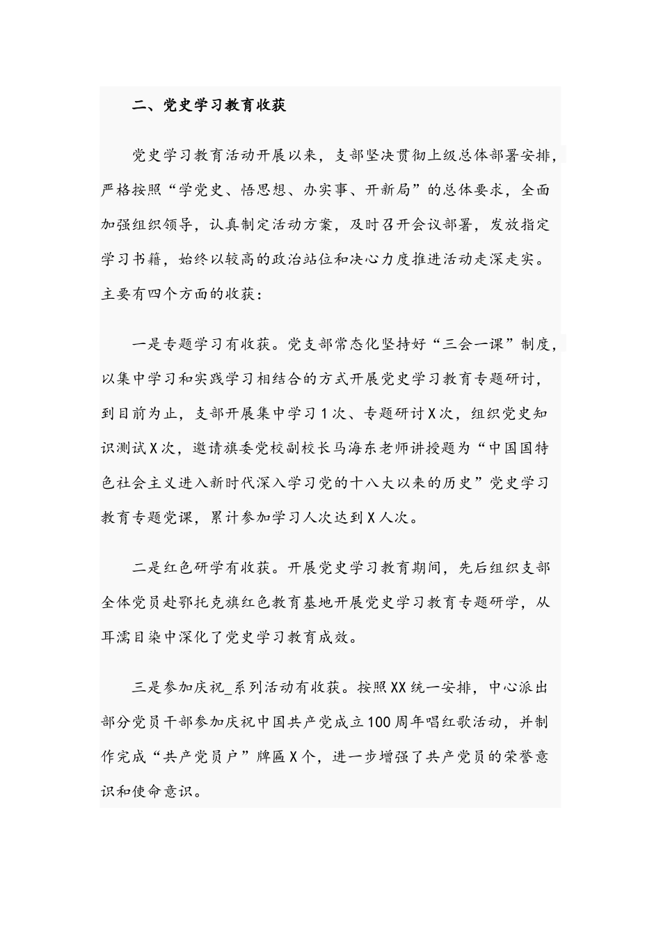 2021年专题组织生活会个人剖析检查材料与学习党史、新中国史专题党课讲稿.docx_第2页
