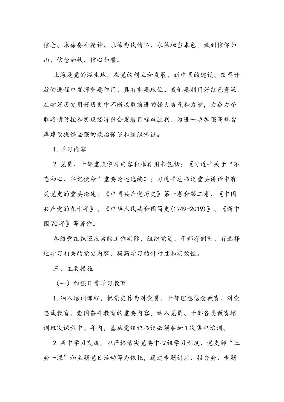 2021年宣传部门开展党史学习教育实施方案与在中心组学习会上有关改革开放时期历史的研讨发言稿.docx_第2页