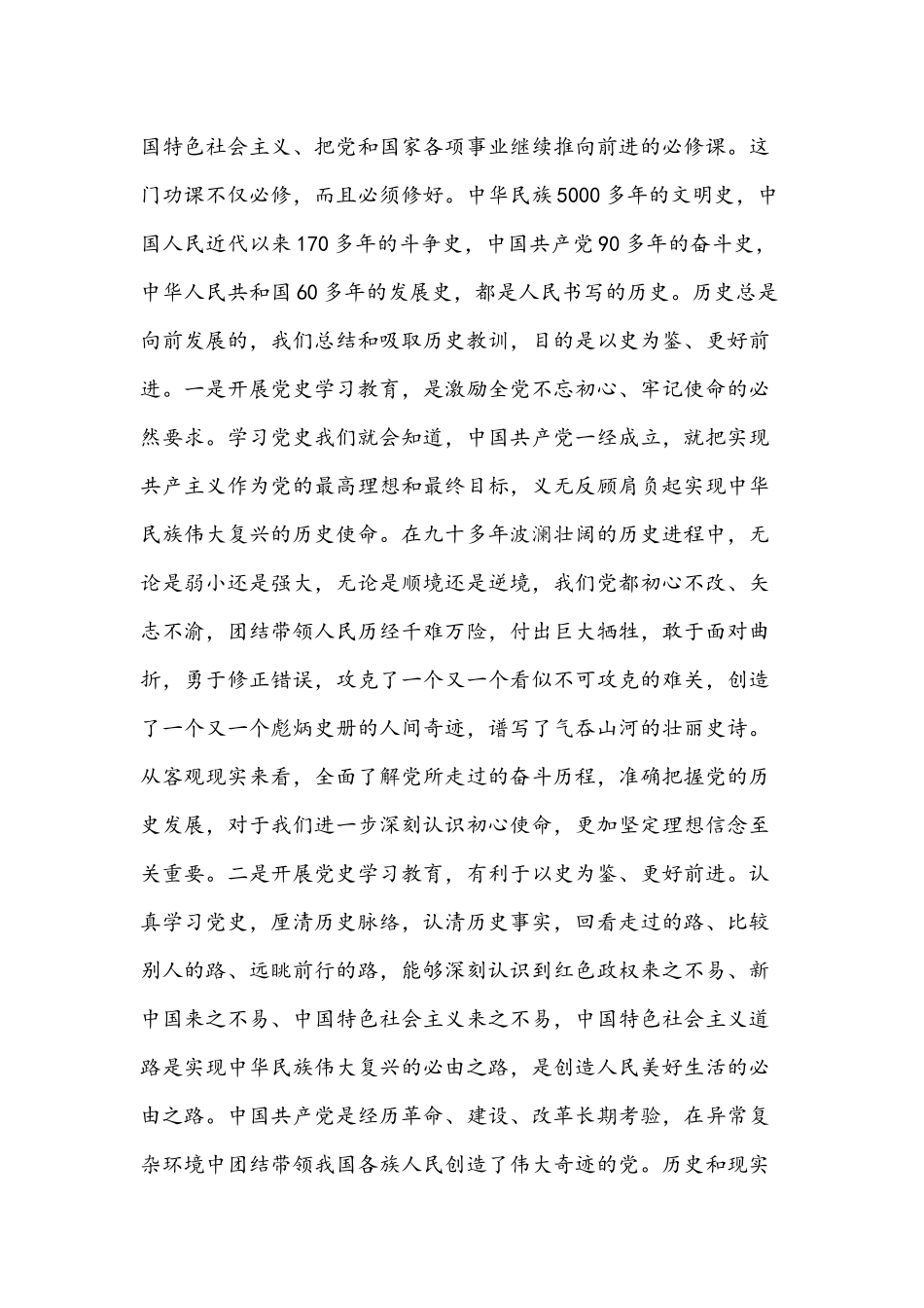 2021年党史学习教育专题党课文与在党史学习教育部署会议讲话稿.docx_第2页