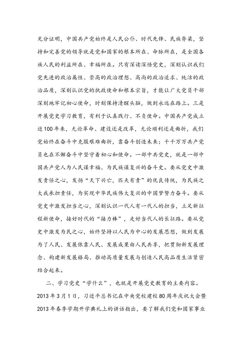 2021年党史学习教育专题党课文与在党史学习教育部署会议讲话稿.docx_第3页