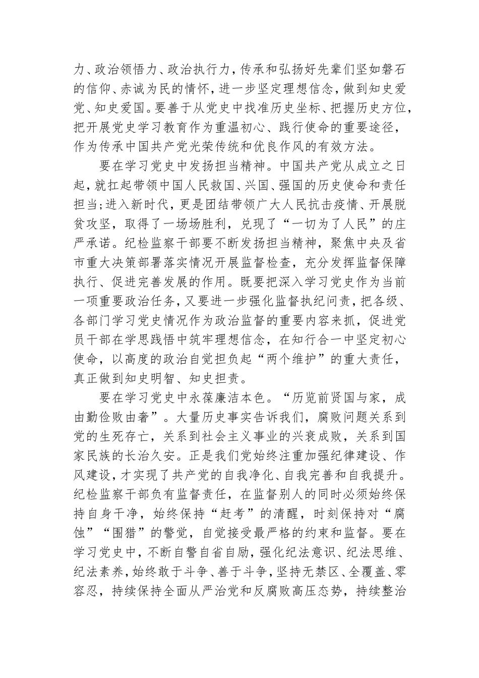 2021读党史悟思想学习心得体会范文四篇.doc_第3页