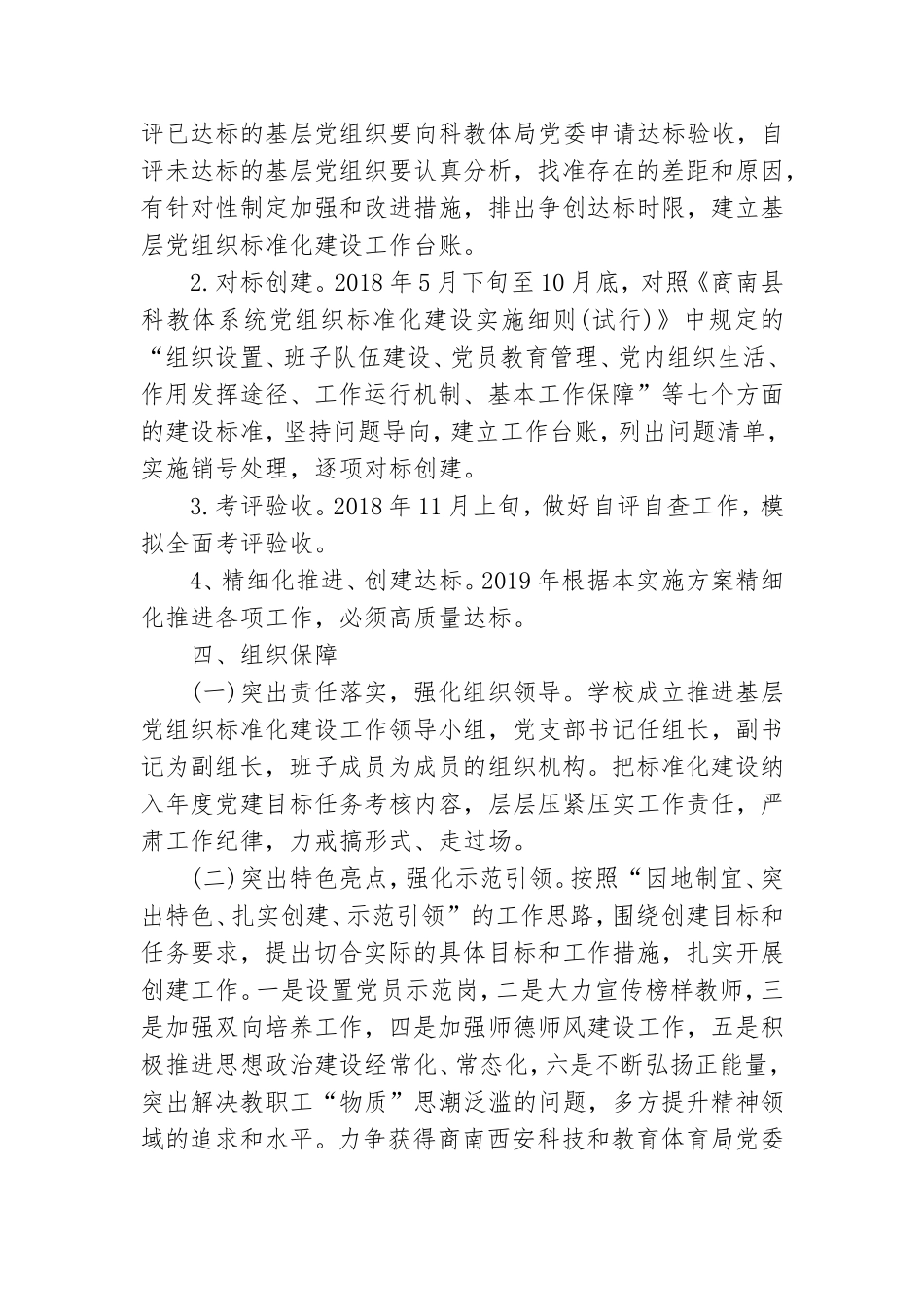 xx中学党支部标准化建设实施方案.doc_第3页