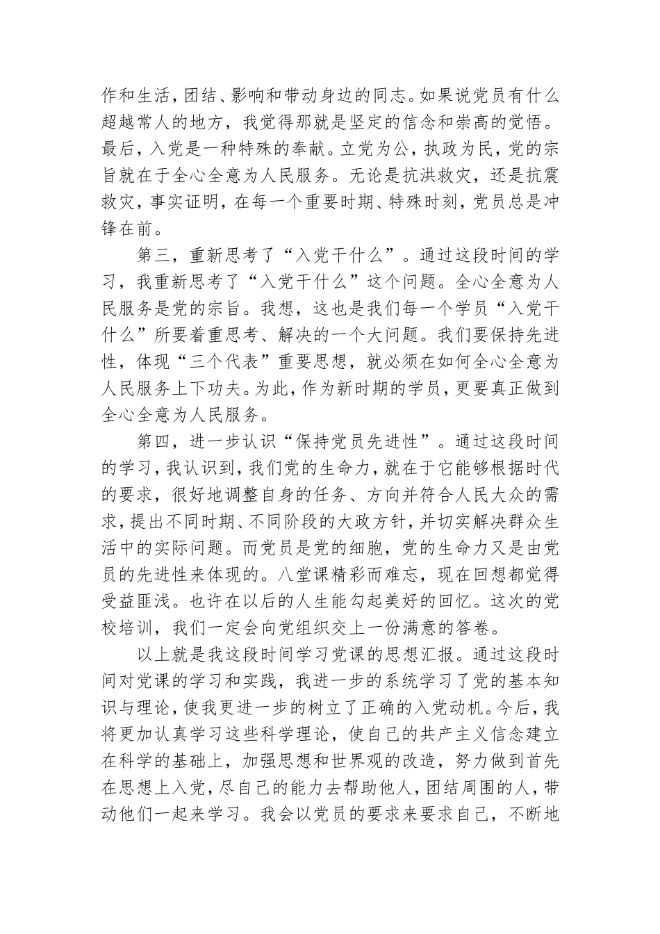 2021年党课个人心得体会范文800字三篇.doc_第2页