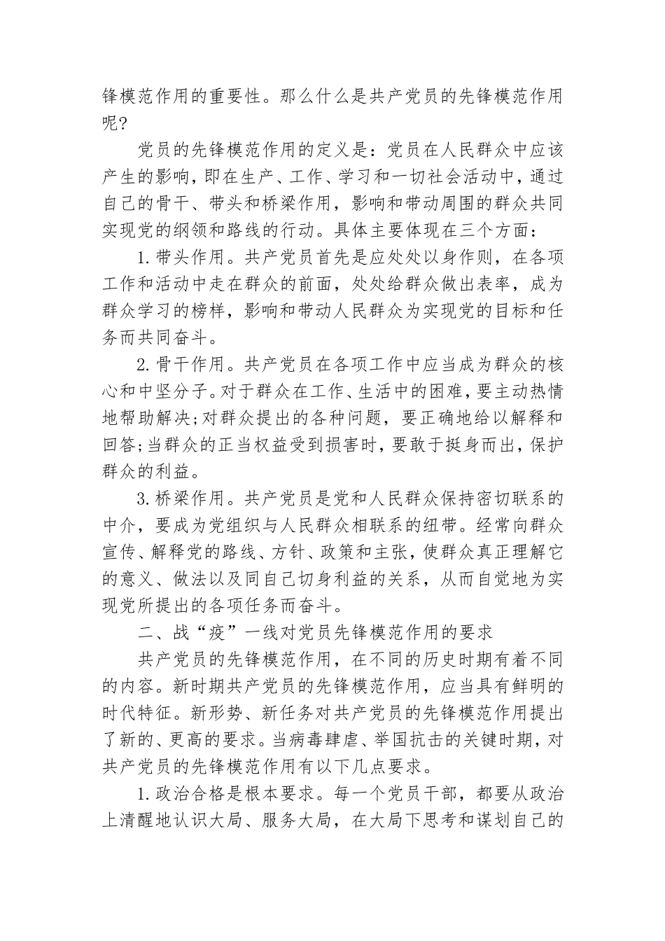 2021年第一季度主题党课讲稿3篇.doc_第2页
