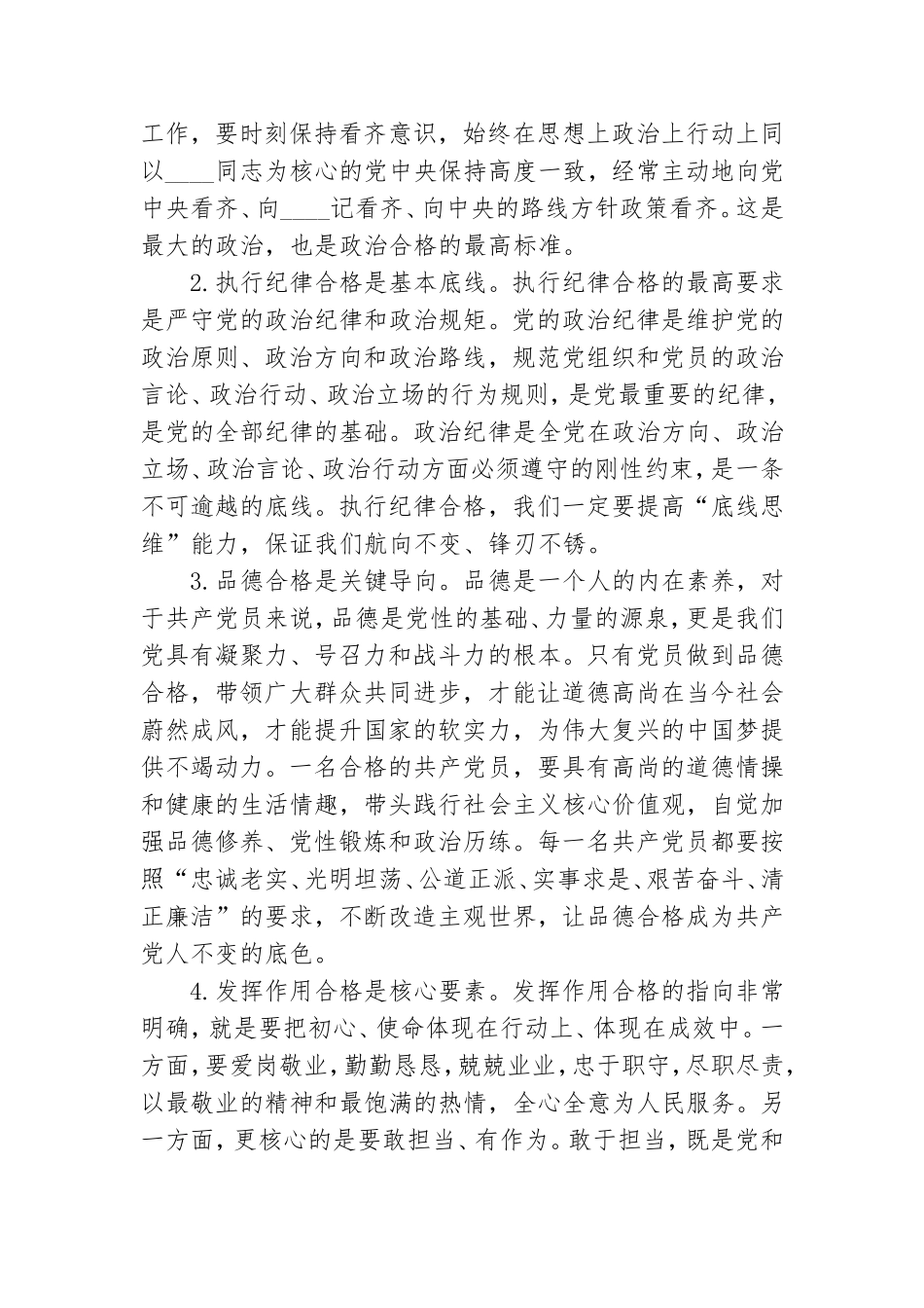 2021年第一季度主题党课讲稿3篇.doc_第3页