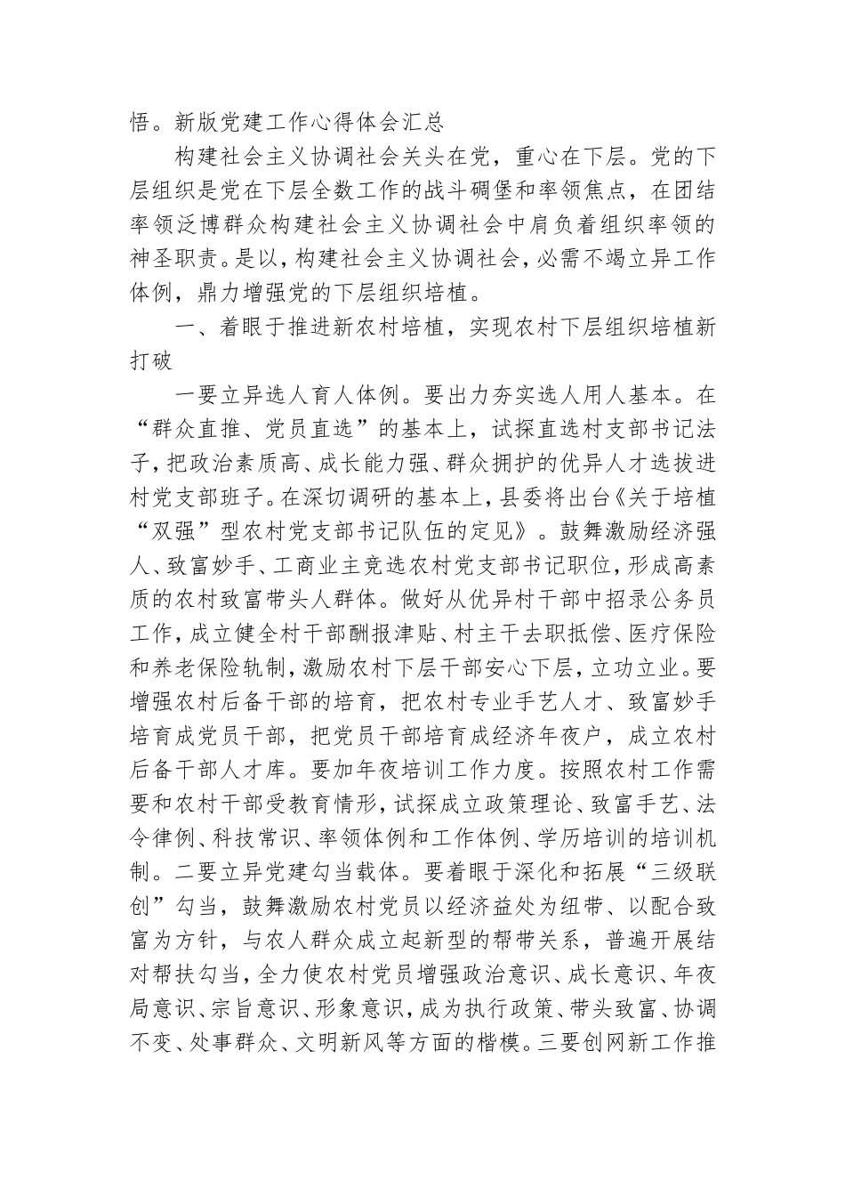 新版党建工作心得体会汇总.doc_第2页