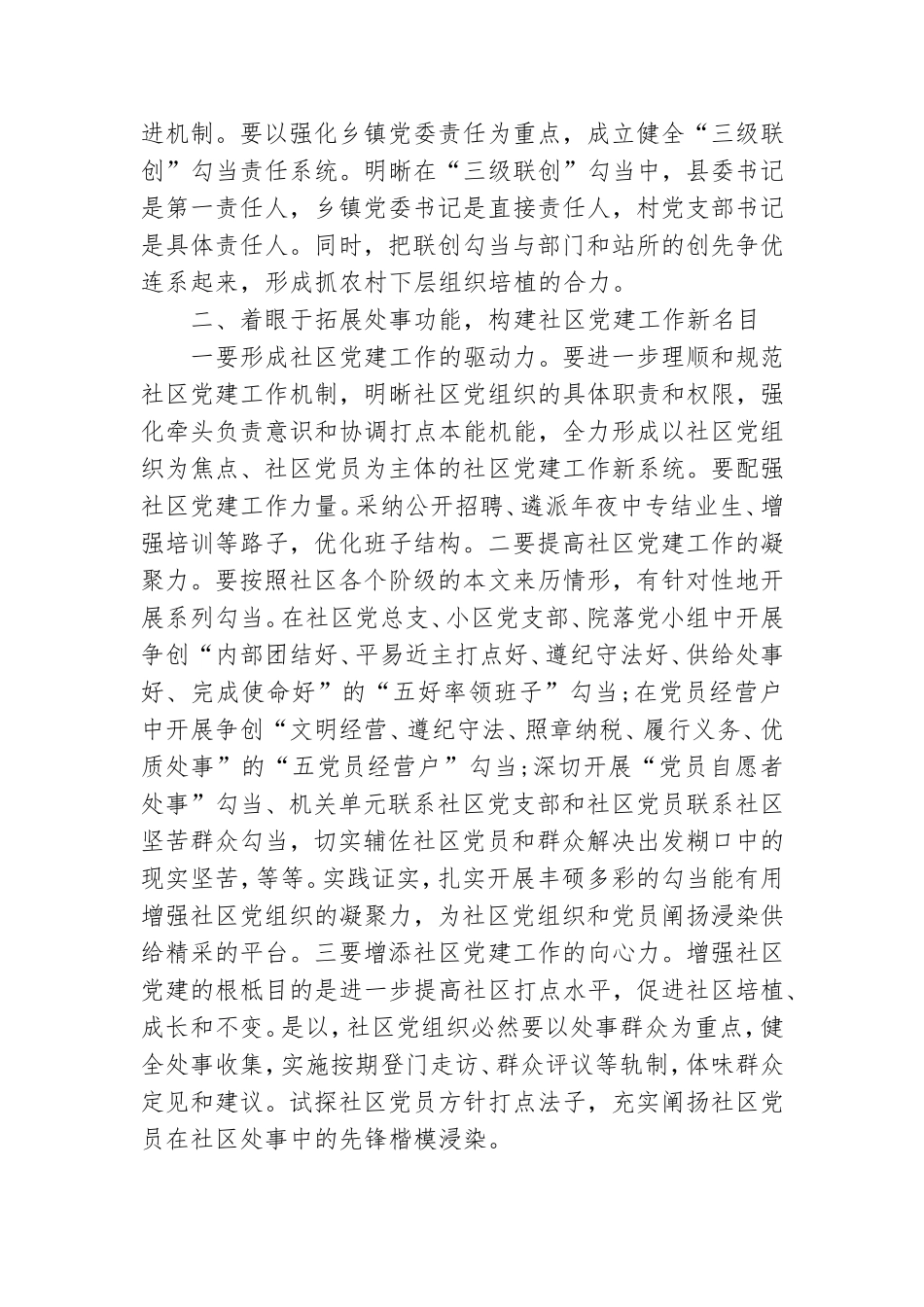 新版党建工作心得体会汇总.doc_第3页