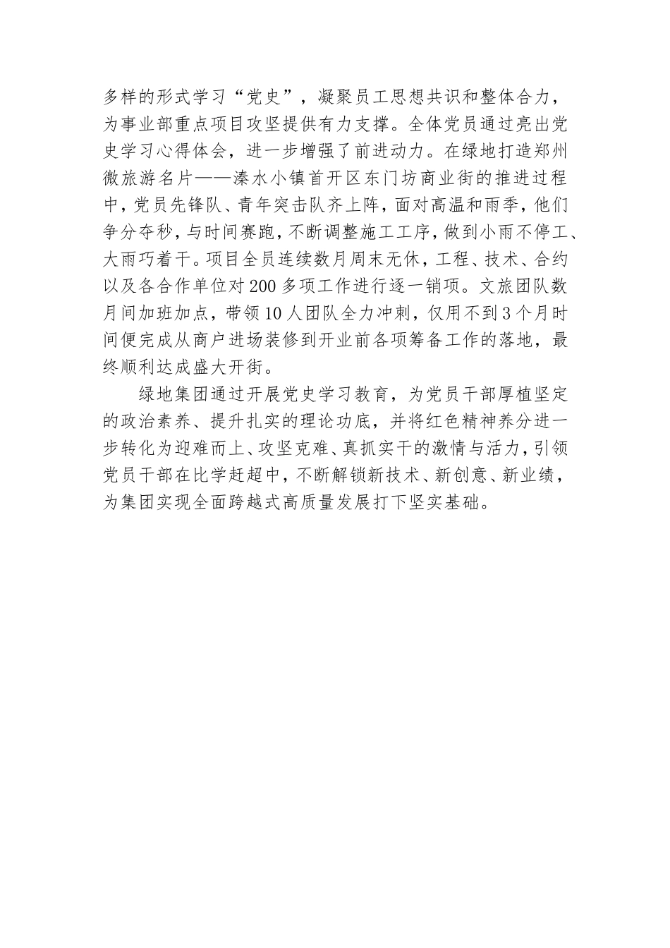 集团党史学习教育工作经验汇报总结.doc_第3页