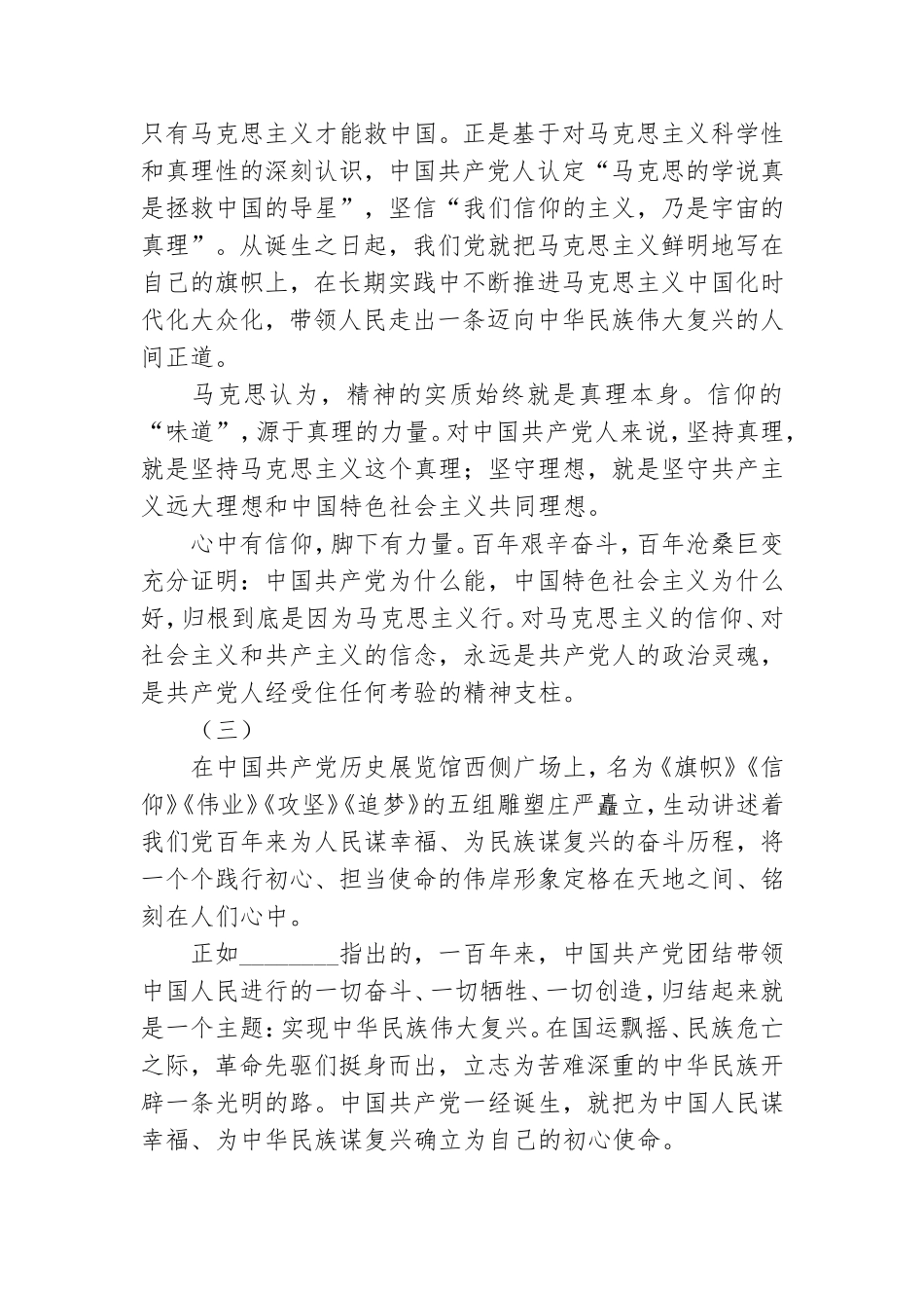 党课下载：伟大的精神之源奋进的磅礴力量——论伟大建党精神.doc_第3页